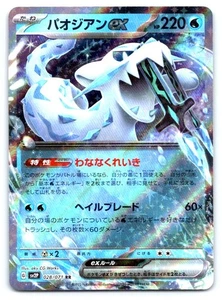 Chien-Pao ex - Pokemon Doppio Raro SV2P: Pericolo Neve 028/071 - Foto 1 di 2