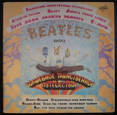 The Beatles - Mystery Tour & Submarine TWIN PACK - 2xLP - SOVIET LP - US SELLER - Image 1 of 4