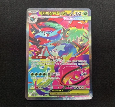Mega Bisaflor EX m1L 087/063 SAR Koreanisch Near Mint Pokemon Karte - Bild 1 von 2