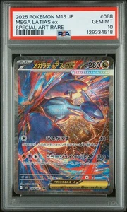 PSA 10 Mega Latias ex SAR 088/063 Mega Symphonia Pokemon Japanese Card GEM MINT - Bild 1 von 2
