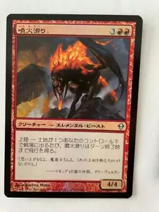 MTG JAPANESE FOIL ZENDIKAR GEYSER GLIDER MINT MAGIC THE GATHERING RED CREATURE - Picture 1 of 6