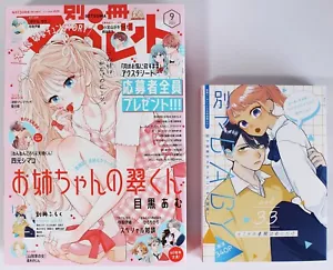 Monthly Bessatsu Margaret 2023 No.9 - Japanese Shojo manga Magazine - - Picture 1 of 8