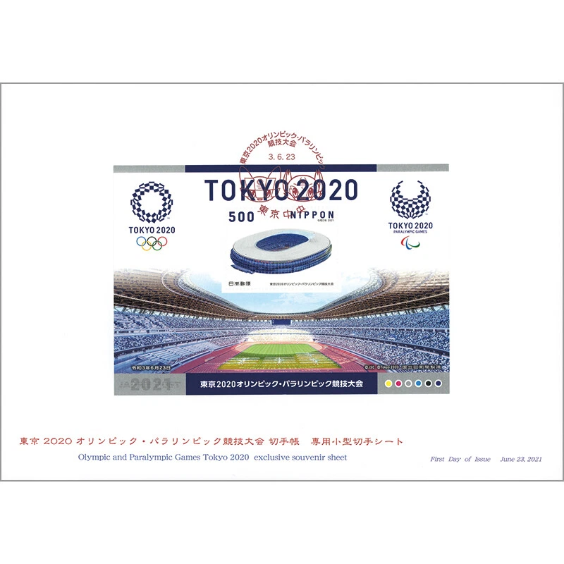 Tokyo 2020 Olympic and Paralympic Games Stamp Book Special Small Sheet From JPN - Image 1 of 2