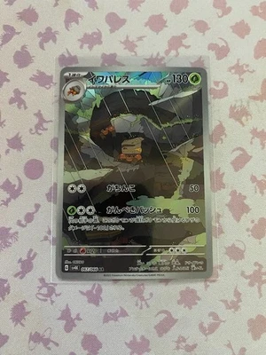 Crustle 067/066 Sv4k: Ancient Roar Holo (Japanese) - Image 1 of 2