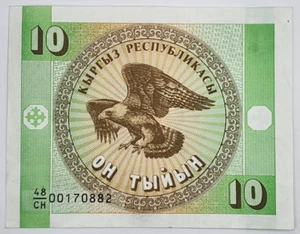 ND (1993) Kyrgyzstan 10 Tyiyn Banknote - Golden Eagles Watermark - P#2 - Picture 1 of 7