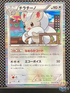 Cinccino 2011 R Psycho Drive 2011 BW3p Pokemon Card Japanese #RBG - Picture 1 of 5