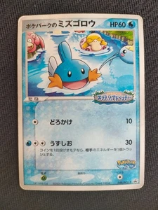 PokePark Mudkip Pokemon 2005 048/PCG-P Black Star Promo Card Japanese HP - Picture 1 of 2