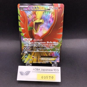Ho-Oh EX SR 051/050 1st Edition BW5 Dragons Exalted - Japanese Pokemon Card 2012 - Picture 1 of 14