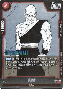 Dragon Ball Fusion World Manga Booster 02 SB02-009 Tien Shinhan Common JP NM - Picture 1 of 6