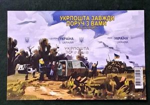 Ukraine 2024 MNH IMPERFORATE Block Heroic professions Ukrposhta 30 years ** New - Picture 1 of 1