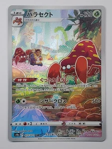 Parasect 072/071 Holo Character Rare S10a: Dark Phantasma NM Japanese Pokemon - Picture 1 of 2