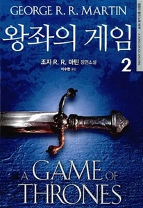 A Song of Ice and Fire 2: A Game of Thrones Korean 왕좌의게임 2 - Bild 1 von 1