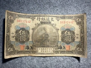 1914 China 5 Yuan Bank of Communications P-117 Banknote SPC215 - Picture 1 of 2