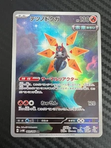 Pokemon TCG Iron Moth 069/066 Sv4m: Future Flash Holo Japanese US Seller VLP - Picture 1 of 2
