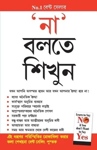 Na Kahna Seekhen by Dinkar Kumar (Bengali) Paperback Book - Picture 1 of 1