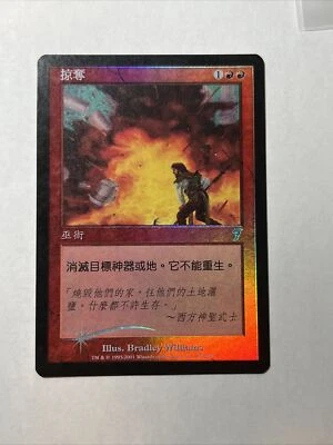 Pillage 7th Edition FOIL Traditional Chinese  MTG Magic the Gathering - MP - Image 1 of 2