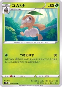 Nuzleaf 006/100 S11 Lost Abyss Pokemon TCG Japanese Card - Picture 1 of 1