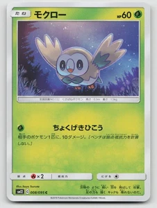 Rowlet 008/095 SM12: Alter Genesis Normal Japanese - Picture 1 of 2