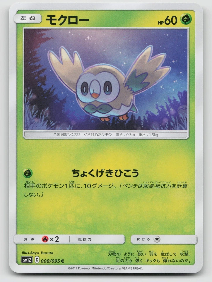 Rowlet 008/095 SM12: Alter Genesis Normal Japanese - Image 1 of 2