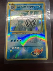 Misty’s Poliwrath Sparkle Vintage Japanese Pokemon Vending Sticker - Bild 1 von 11