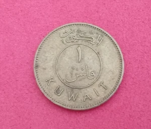 1983 Kuwait 1 Fils Coin – Rare Vintage Middle Eastern Collectible - Picture 1 of 2