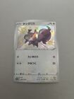 Skowvet 298/190 Baby Shiny S4a Shiny Star V Japanese Pokemon Card Rare Holo