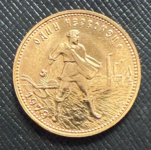 Russia USSR 1979 Chervonetz 10 Roubles UNC - Picture 1 of 2