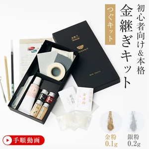 TSUGUKIT Kintsugi and Gintsugi Kit (w/video explanation) Tsugu Kit KK-002 [NEW] - Picture 1 of 15