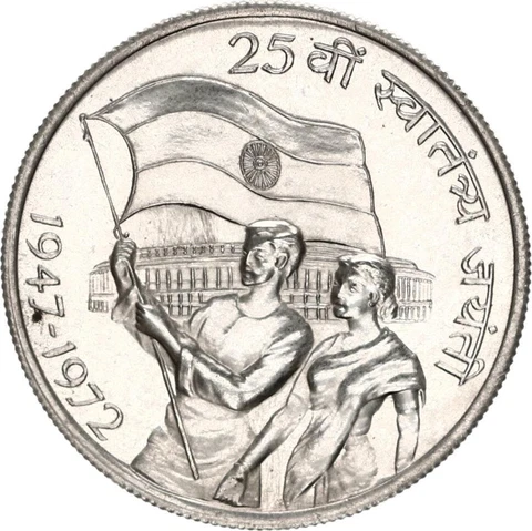 1972 India 10 Rupees 25. Independence Anniversary - Silver Unc Cover