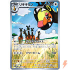 Farigiraf AR 083/071 SV2D Clay Burst - Pokemon Card Japanese Scarlet & Violet