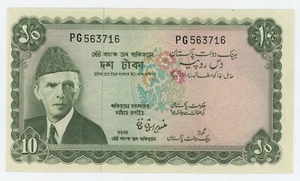 Pakistan 10 Rupees ND1972-75 Pick 21.a aUNC Almos Uncirculated Banknote Serie PG - Picture 1 of 2