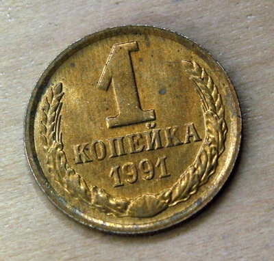 M Rusia 1991 1 Kopek sin circular Foto 1 de 2