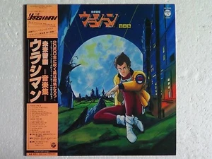 Shinsuke Kazato - The Urashiman LP 1979 Japan M/NM - Bild 1 von 6