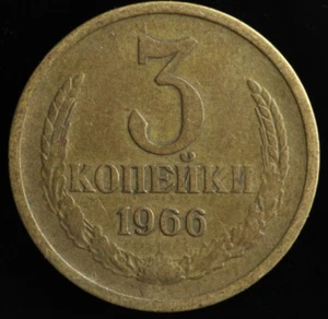 Russia Soviet Union 3 Kopecks 1966 Brass Coin USSR M1160 - Picture 1 of 2