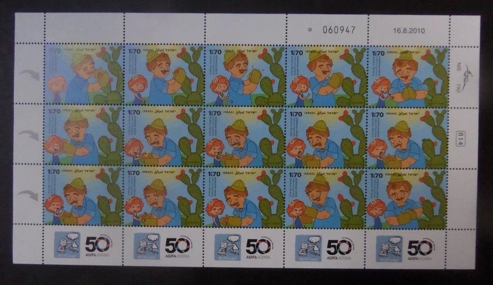 Israel 2010 50th Ann ASIFA Film cactus plant SG2029/43 sheetlet MNH UM unmounted - Image 1 of 1