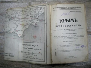 Antique 1914 book Guide CRIMEA Russia Empire Original RARE - Picture 1 of 12