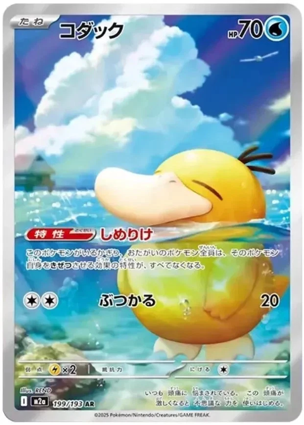 Psyduck AR 199/193 MEGA Dream ex M2a Pokemon Card Japanese 2025 NM - Image 1 of 4