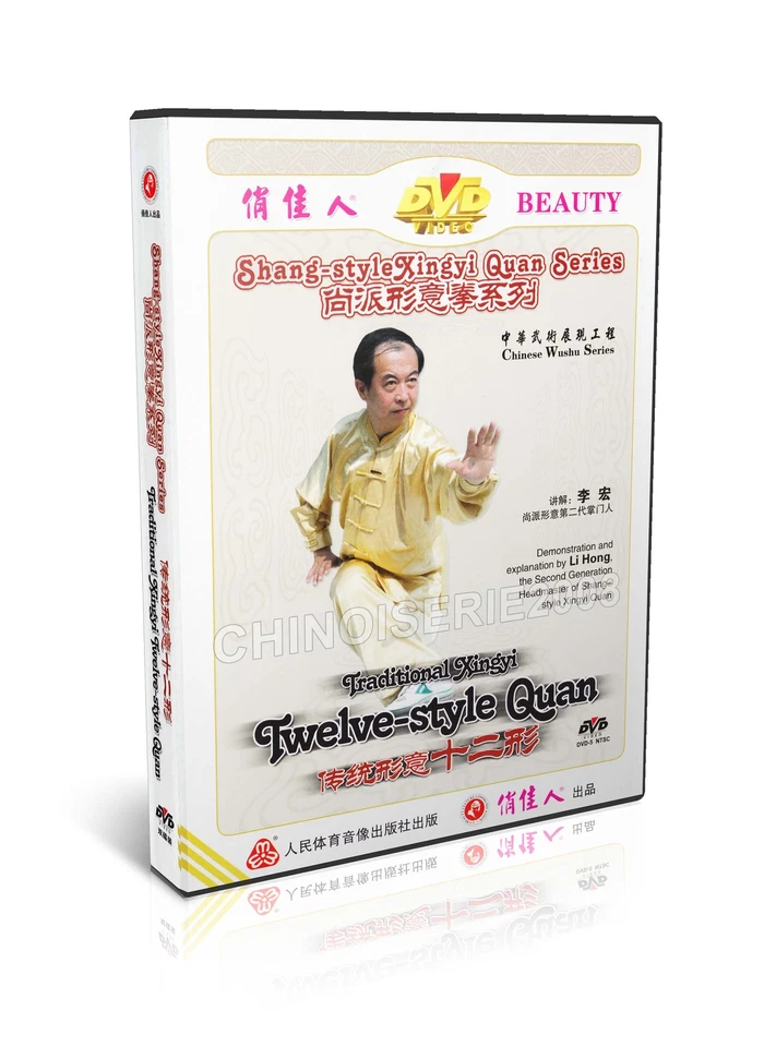 Shang-Style Xingyi Quan Traditional Xingyi Twelve-Style Quan by Li Hong 2DVDs - Image 1 of 1