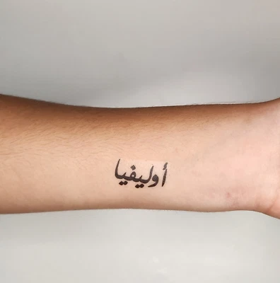 10 Personaliza cualquier tatuaje temporal con nombre árabe, tinta negra أسماء بالعربي Foto 1 de 4
