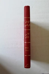 مجلد يحتوي على 7 أعداد, كأس العالم, الوطن الرياضي كرة قدم Arab 7x Magazine 86,90 - Imagen 1 de 8