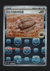 Old Dome Fossil 155/165 SV2a C Master Ball Mirror Pokemon Card Japanese NM/M - Picture 1 of 2