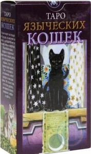 Таро Языческих Кошек (Tarot of Pagan Cats) Lo Scarabeo - Picture 1 of 2