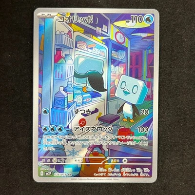 Eiscue 074/071 AR SV2P Snow Hazard LP-NM Full Art  Pokemon - Image 1 of 2