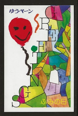 JAPAN 2574b - 1997 complete booklet with #2572 and #2574 - FREE SHIPPING - Image 1 of 2