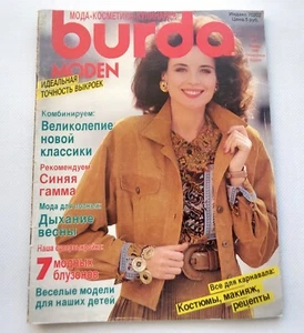 Burda 1 / 1990 magazine Russian Vintage New patterns  - Bild 1 von 2