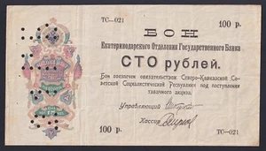 Russia Nord Caucaso Ekaterinodar 100 rubles 1918 P.-S497 Obbligazione BB/VF - Imagen 1 de 2