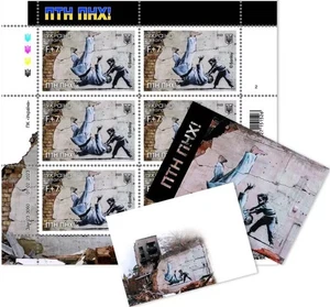 Ukraine Postage set ПТН ПНХ! FCK PTN! by Banksy Graffiti Full Sheet +cover +card - Picture 1 of 12