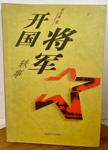 Wu Dongfeng: People's Liberation Army used book - Imagen 1 de 3