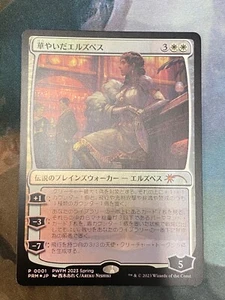 MTG Elspeth Resplendent (Foil) Japanese Only PWFM Promos NM - Picture 1 of 2