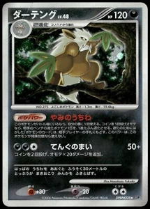 Shiftry DPBP#325 Space Time Creation DP1 Unlim Japanese Pokemon Card DMG-2 - Picture 1 of 2